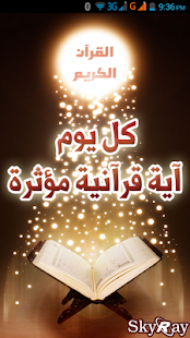 Download آيات مؤثرة ( يعمل تلقائياً ) APK for Android
