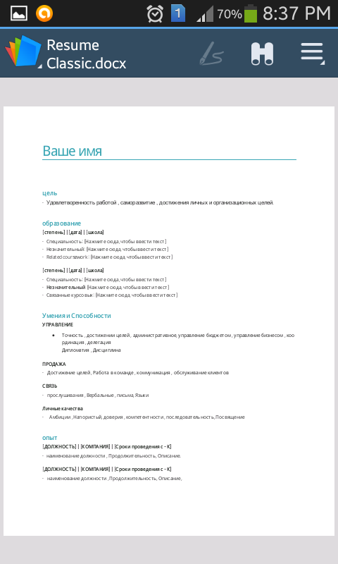 резюме / Resume -русский(Rus) Screen 3