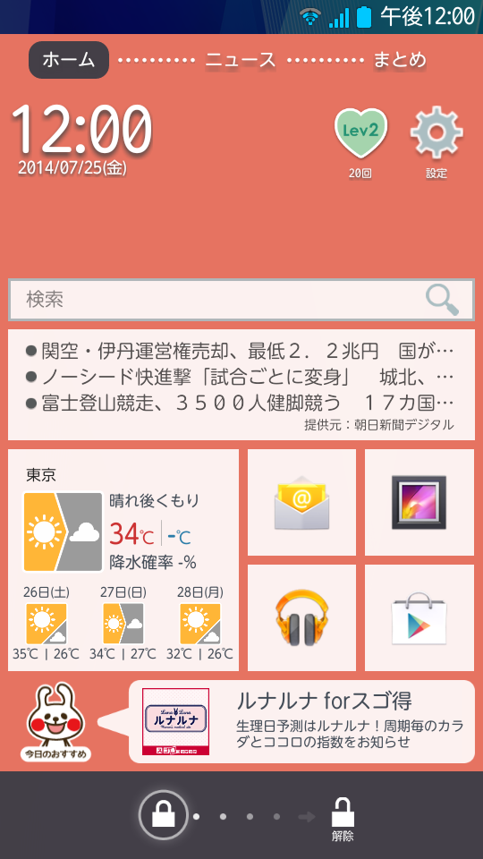 チェキロック - 無料で待ち受けロック画面に天気・ニュース Screen 2