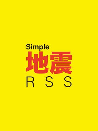 シンプル地震RSS2 Screen 2