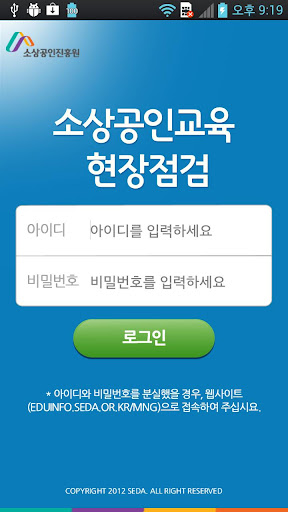 소상공인교육 현장점검