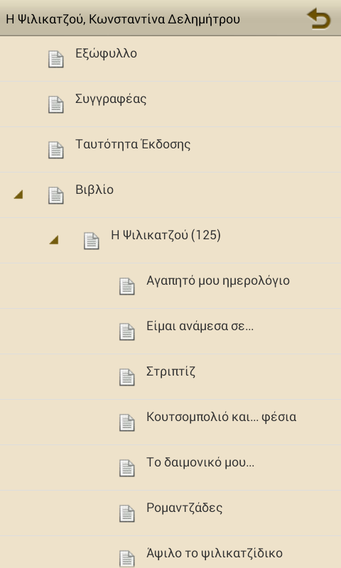 Η Ψιλικατζού, Κωνσ. Δελημήτρου - screenshot