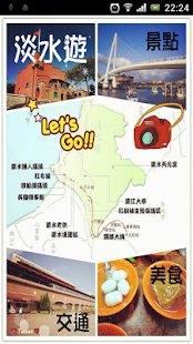 Free 淡水遊 APK for Android