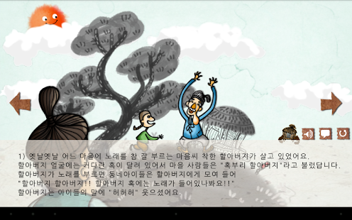 [전래동화] 혹부리영감 (한국어) Screenshots 0