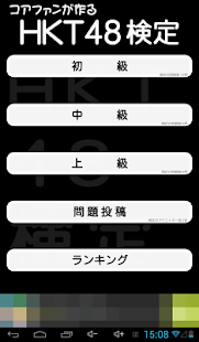 download HKT48検定 free