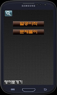 Lastest 영어뽀개기(영어퀴즈,학습) APK for PC