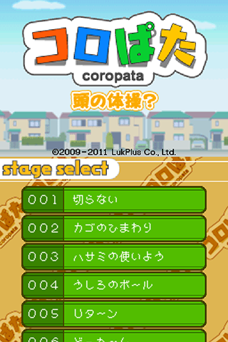 コロぱた 頭の体操？ - screenshot