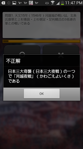 免費下載休閒APP|天下統一！戦国歴史クイズ app開箱文|APP開箱王
