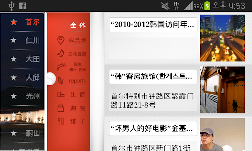 How to install 韩国旅行 1.7 apk for pc