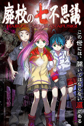 廃校の七不思議 poster 1