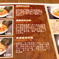 麵屋武藏(神山店)