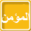 AlMoumin logo