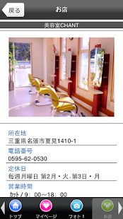 美容室CHANT Screenshots 1