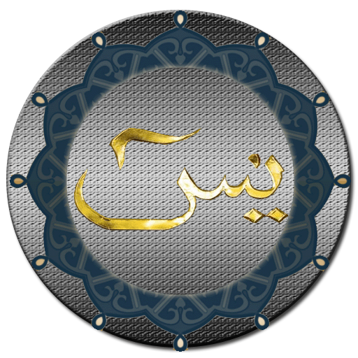 Surat Yasin & Terjemahannya 書籍 App LOGO-APP開箱王