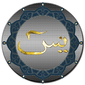 Surat Yasin & Terjemahannya APK for Bluestacks  Download 