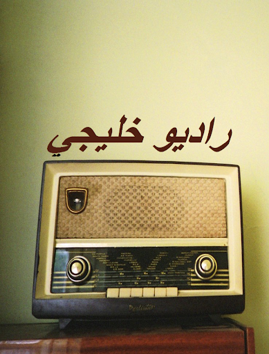 Khalij Radio
