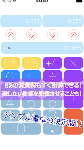 SimpleCalc 8 消費税対応メモリー記憶電卓