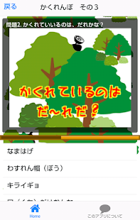 Download 妖怪キャラ森の中のかくれんぼ遊び APK