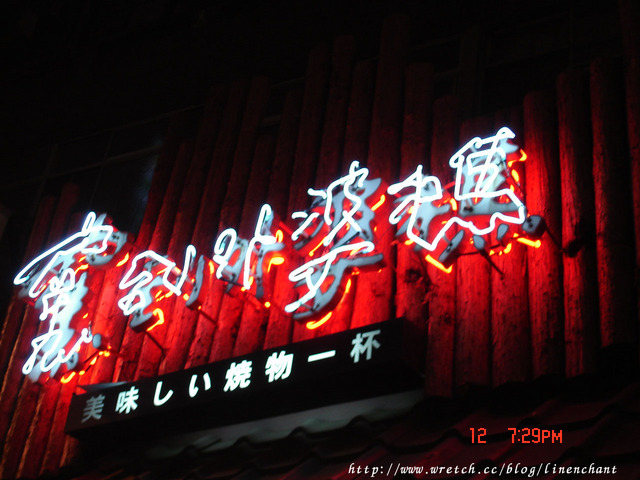 【窯到外婆樵】