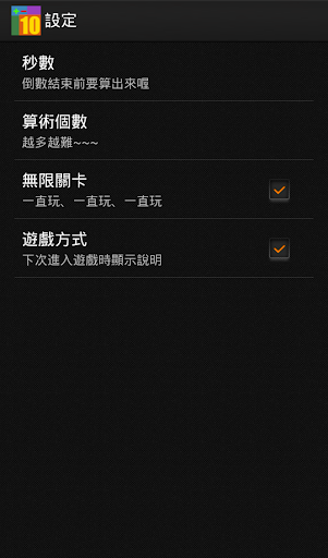 【免費休閒App】加加減減-APP點子