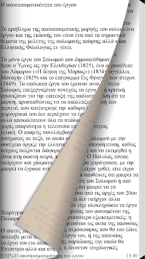 【免費書籍App】Διονύσιος Σολωμός, Έργα-APP點子