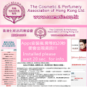 香港化粧品同業協會,服務美容美髮化粧品護膚品藥房批發代理行業 logo