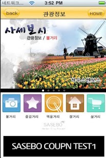 사세보시 관광안내 어플리케이션 Screenshots 0