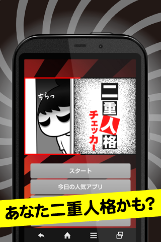 二重人格チェッカー　もう1人の自分ってどんな性格？ Screen 1