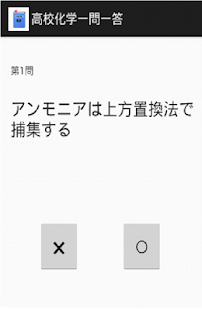 Free Download 高校化学一問一答（受験対策ワーク[化学]） APK for Android