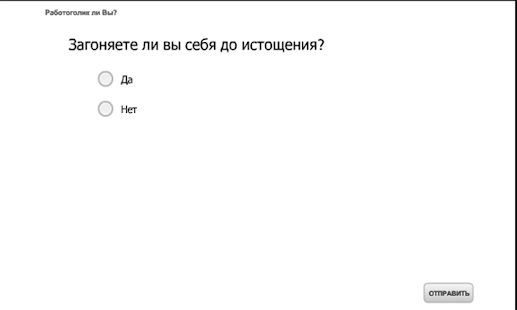 How to mod Работоголик ли Вы? 1.0 unlimited apk for bluestacks