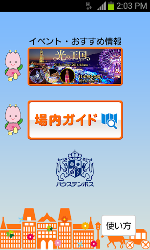 【免費旅遊App】huistenbosch official guide-APP點子