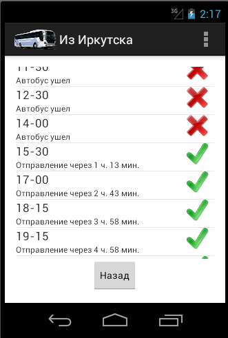 【免費交通運輸App】Расписание автобуса 355-APP點子