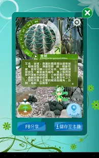 免費下載旅遊APP|植栽達人AR導覽 app開箱文|APP開箱王