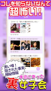 How to install 裏女子会-女子ニュースちゃんねる【ホンネのガールズトーク】 1.1 mod apk for laptop