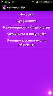 Download Феминизм HD APK for Android