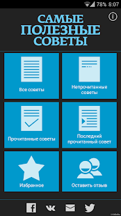 【免費娛樂App】Самые Полезные Советы-APP點子