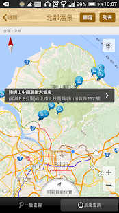台灣溫泉特搜 (全台各地人氣泡湯指南) Screenshots 3