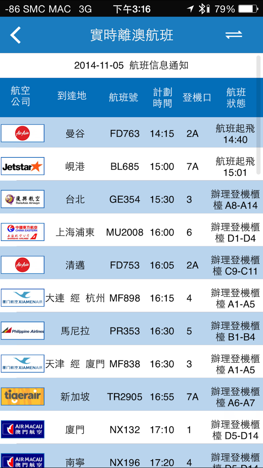 Macau International Airport Screen 2