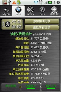 汽车管家 Screenshots 7 汽车管家 Screenshots 7