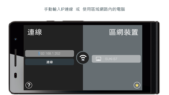 Opera 遠端遙控器app - APP試玩 - 傳說中的挨踢部門