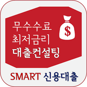 스마트 신용대출 [대출상담, 직장인대출, 무직자대출]