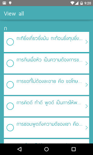 免費下載教育APP|ปรัชญาชาวบ้าน app開箱文|APP開箱王