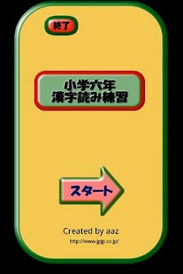 How to download 小学六年生漢字読み練習 1.0.1 mod apk for bluestacks