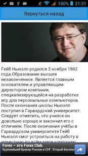 Download Истории успеха великих людей APK