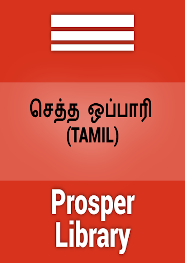 Short Article 3 TAMIL