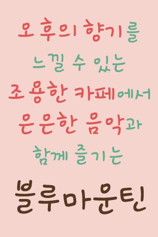 RixBlueMt™ Korean Flipfont Screen 2