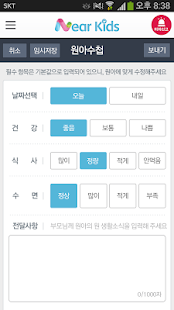 Near Kids(부모님) Screenshots 2