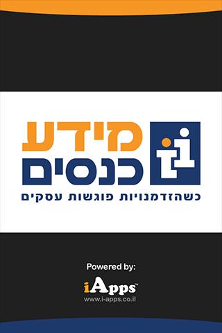 מידע כנסים - Meda Conferences