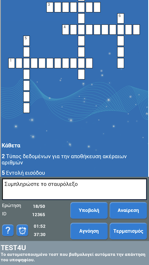 ΑΕΠΠ TEST4U - screenshot