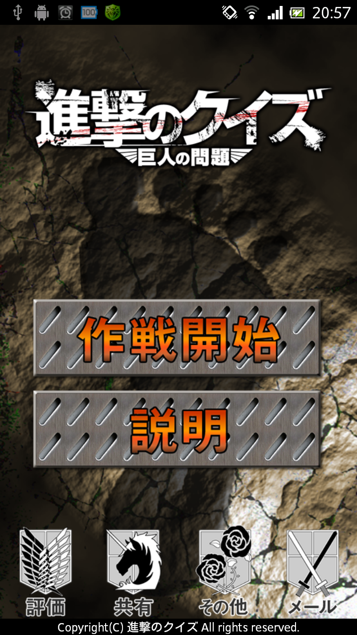 進撃のクイズ～巨人の問題が盛りだくさん！！～ Screen 2